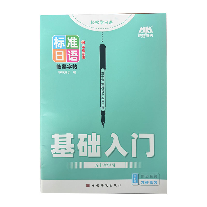 Yeni Başlayanlar İçin Japon Hi - Chinese Calligraphy Practice Book incelemesi ve fiyatı
